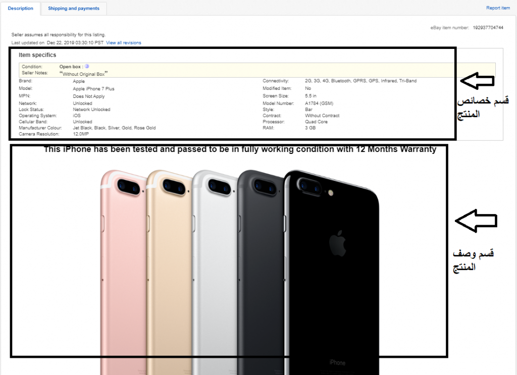 خصائص المنتج على موقع ايباي
